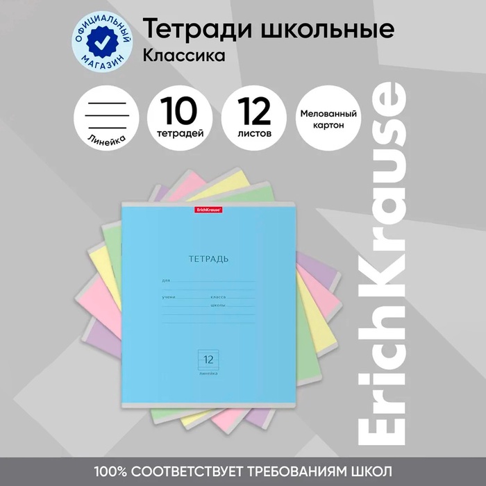 Тетрадь 12 листов в линейку, ErichKrause "Классика", обложка мелованный картон, блок офсет 100% белизна, МИКС