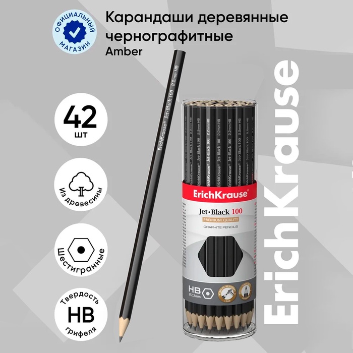 Карандаш чернографитный ErichKrause "Jet Black 100", HB, грифель d=2.2 мм, дерево, шестигранный, в тубусе