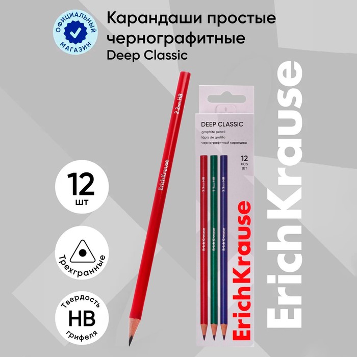 Карандаш чернографитных ErichKrause "Deep Classic triangular", НВ, грифель d=2,2 мм, дерево, трехгранный, в тубусе, микс