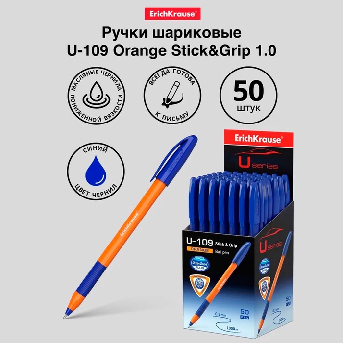 Ручка шариковая ErichKrause U-109 Orange Stick&Grip, игольчатый узел 1.0 мм, чернила синие, резиновый держатель, супермягкое письмо