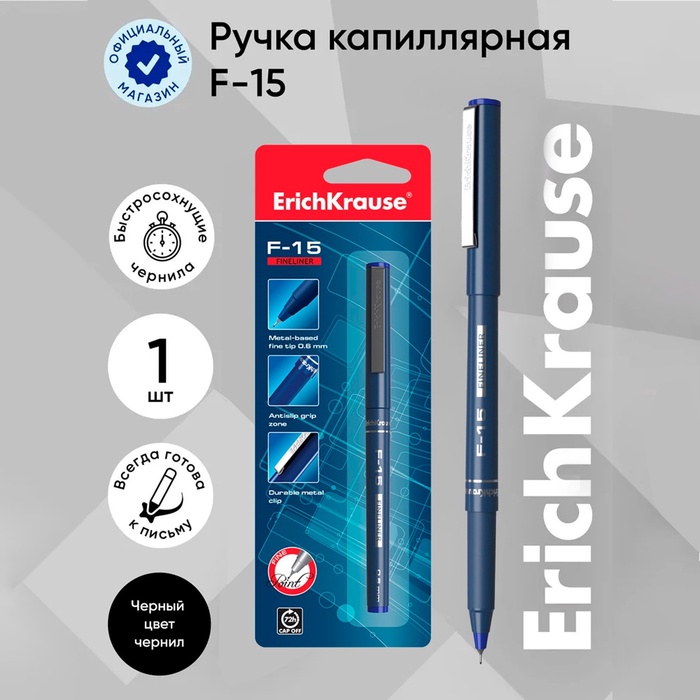 Ручка капиллярная ErichKrause F-15 Stick Classic, узел 0.6 мм, чернила чёрные, длина линии письма 400 метров