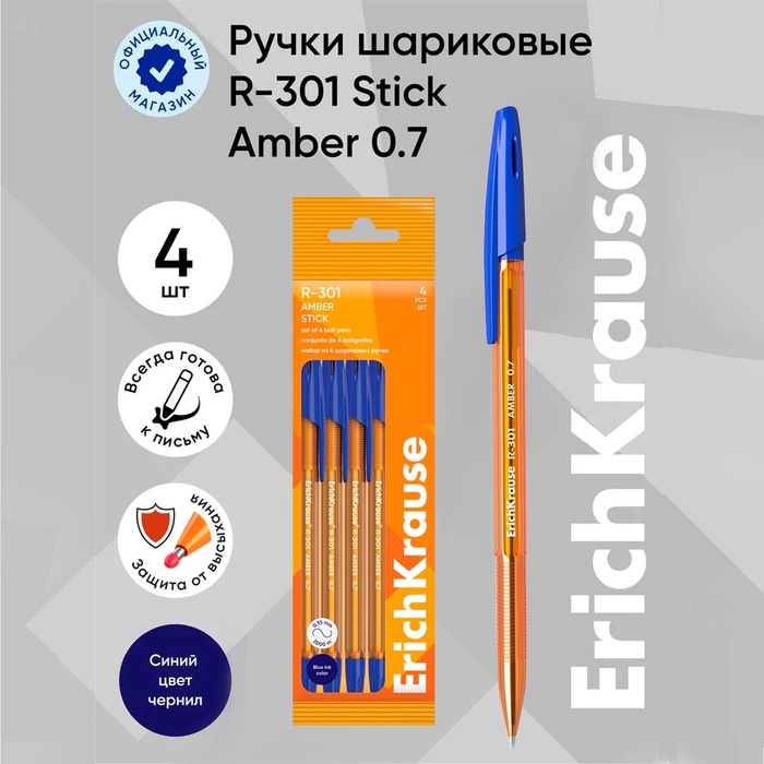 Набор ручек шариковых 4 шт, ErichKrause, R-301 Stick Amber узел 0.7 мм, синяя