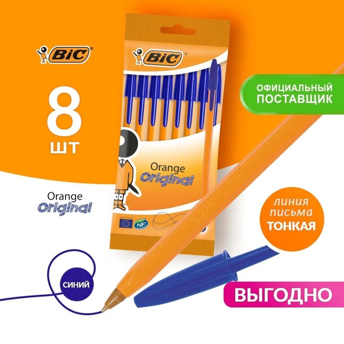 Набор ручек шариковых 8 штук BIC "Orange Fine", синие, тонкое письмо, оранжевый корпус