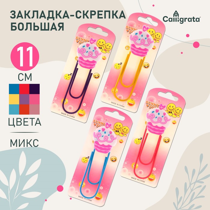 Закладка-скрепка большая, 11 см, "Пирожное", МИКС