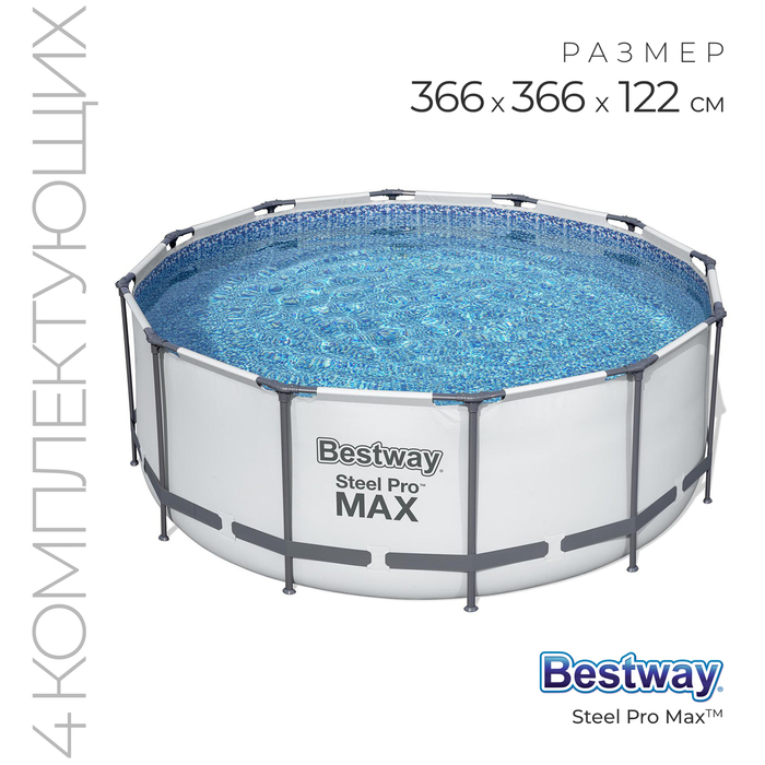 Бассейн каркасный Bestway Steel Pro MAX, 366?122 см, фильтр-насос, лестница, тент, 56420