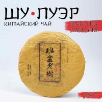 Китайский выдержанный черный чай "Шу Пуэр. Ban fen lao shu", 357 г, 2015, Юньнань, блин