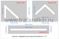 Трафарет "Остановка маршрутных транспортных средств" для дорожной разметки 1.17.1 по ГОСТу