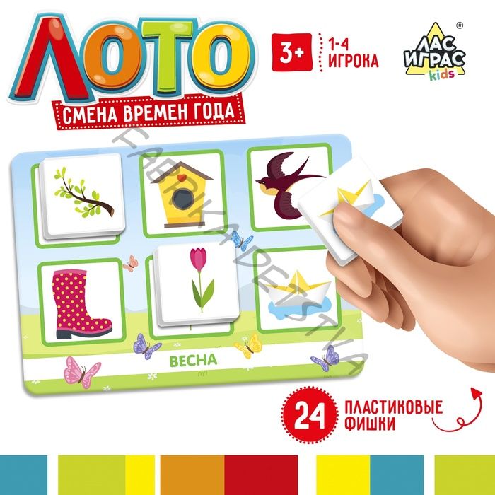 Лото «Времена года», 1-4 игрока, 3+