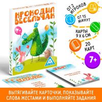 Фанты «Крокодил Весельчак», 20 карт