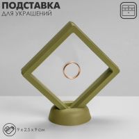 Подставка для украшений «Ромб», 9?2,5?9 см, цвет зелёный