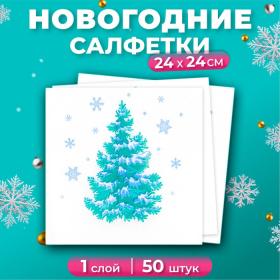 Новогодние салфетки бумажные Лилия «Лесная красавица», 1 слой, 24х24 см, 50 шт