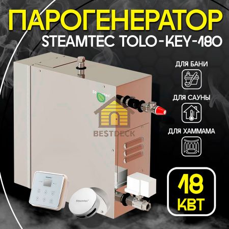 Steamtec TOLO KEY 180 - 18 кВт парогенератор