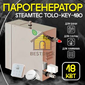 Steamtec TOLO KEY 180 - 18 кВт парогенератор