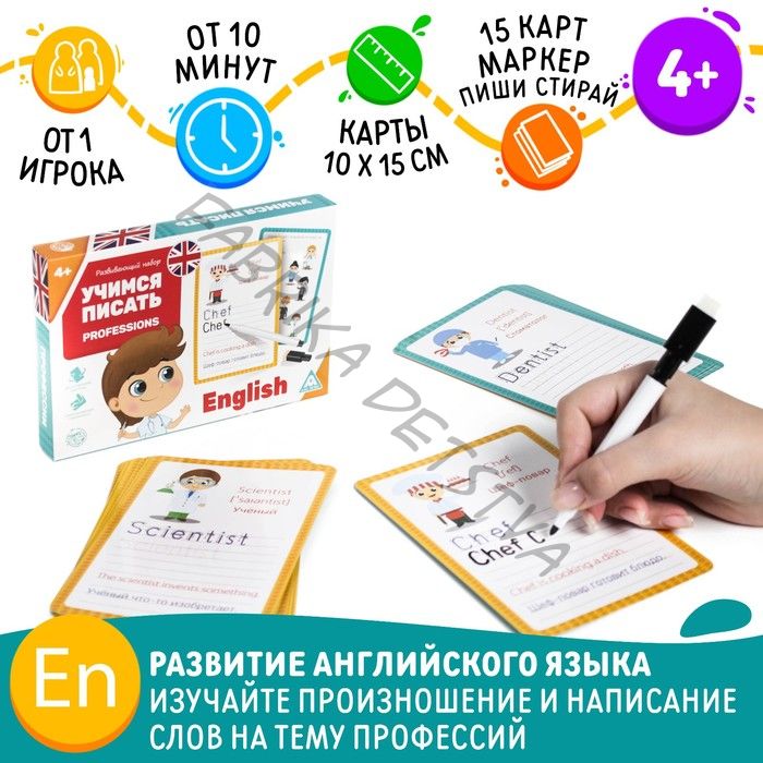 Развивающий набор пиши-стирай «Учимся писать. Profession», 15 карт