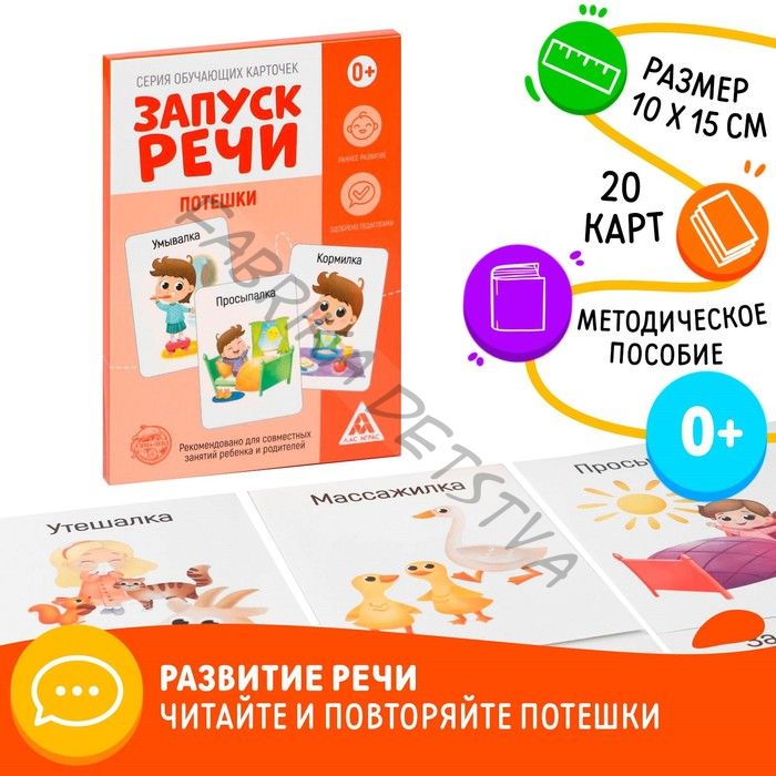 Обучающие карточки «Запуск речи. Потешки», 20 карточек А6