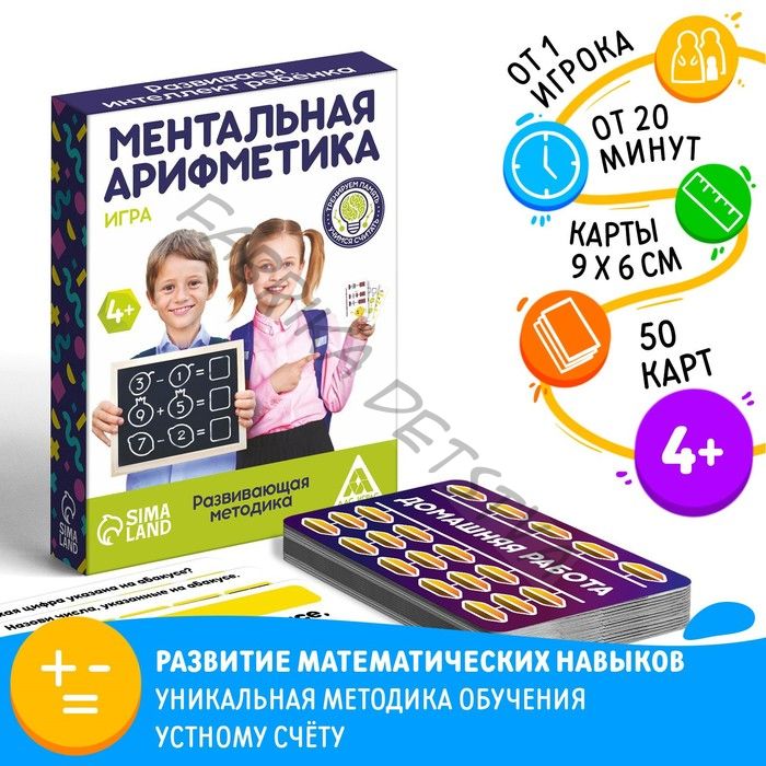 Настольная игра «Ментальная арифметика», 50 карт, 4+