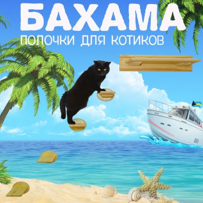 Настенный игровой комплекс для котов "БАХАМА" натуральное  дерево