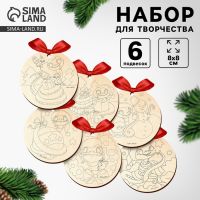 Заготовки для творчества на новый год. Набор ёлочных игрушек «Змея. Символ 2025», 6 шт, набор для творчества