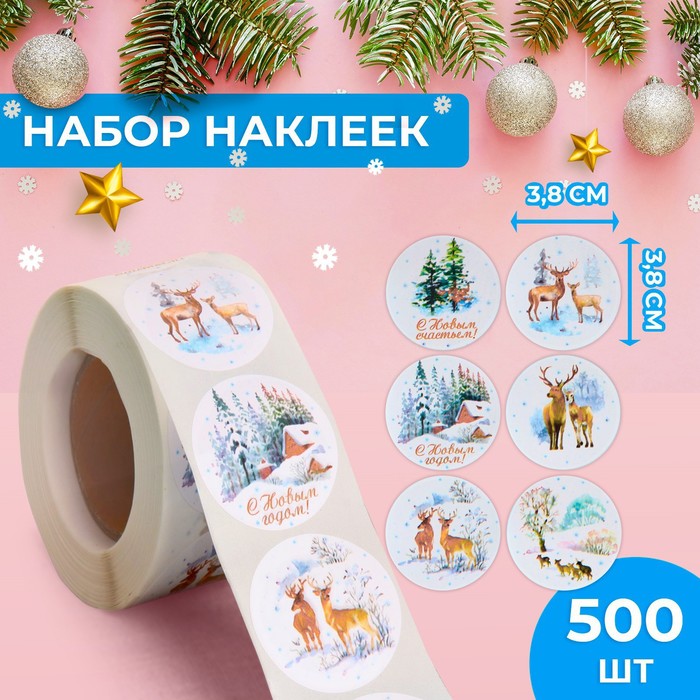 Наклейки в рулоне "Олени", 500 шт, 3,8 х 3,8 см