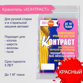 Краситель "КОНТРАСТ" красный, 10 гр