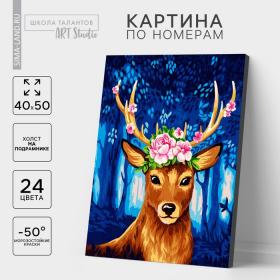 Картина по номерам на холсте с подрамником «Сказочный олень», 40 х 50 см
