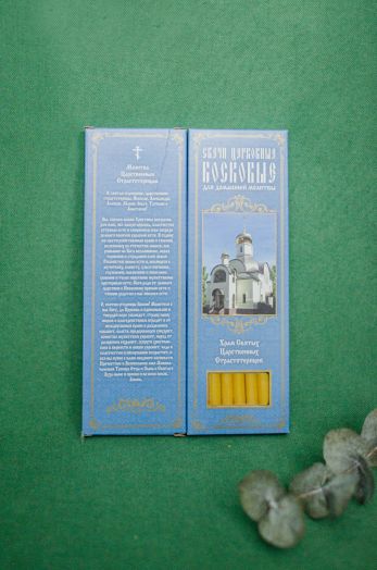 №67. Свечи восковые конусные с прополисом для домашней (келейной) молитвы , длина 21,5см., Ø 6мм. (20 шт. в коробочке)