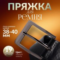 Пряжка для ремня, 6 ? 5 см, 40 мм, цвет чёрный никель