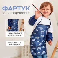 Фартук детский с нарукавниками Этель "Dino time", 49 х 39 см