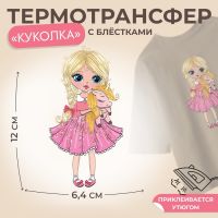 Термотрансфер с блёстками «Куколка», 6,4 ? 12 см, цена за 1 лист