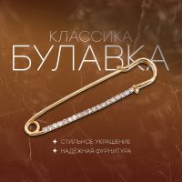 Булавка «Классика» широкая, 7,5 см, цвет белый в золоте