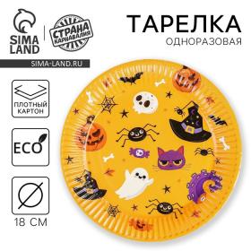 Тарелка одноразовая бумажная Halloween, 18 см, на Хэллоуин