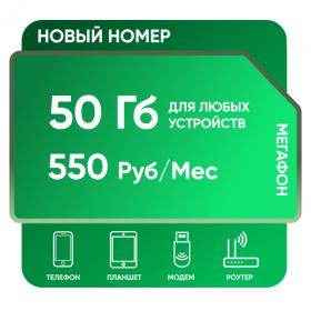 SIM-карта Мегафон 50 Гб