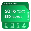 SIM-карта Мегафон 50 Гб купить в Москве | Тарифы Мегафон - цена