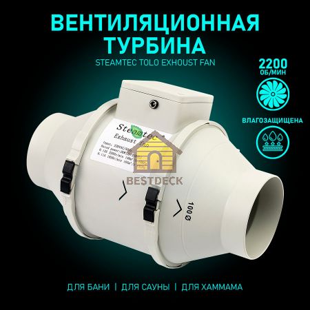 Влагостойкая вентиляционная турбина для хамамов и турецких бань Steamtec Tolo exhaust fan, TOLO-F100