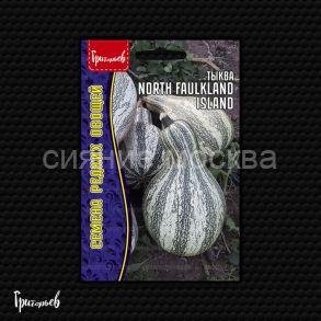 Тыква North Faulkland Island Squash 3шт.( Ред.Сем.)