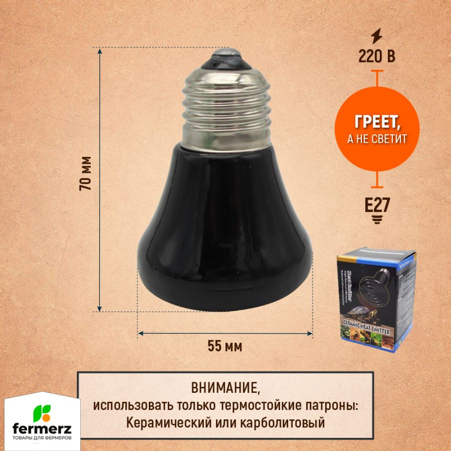 Керамический нагреватель для черепах, рептилий, террариума, для обогрева курятника 25 Вт