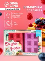 Набор бомбочек для ванн "Венские вафли" 180 г