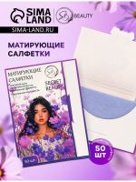 Матирующие салфетки Secret Beauty, 50 шт., сиреневые