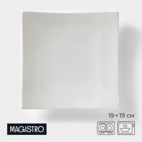 Блюдо для подачи Magistro «Квадрат Бланш», d=19 см, фарфор, цвет белый