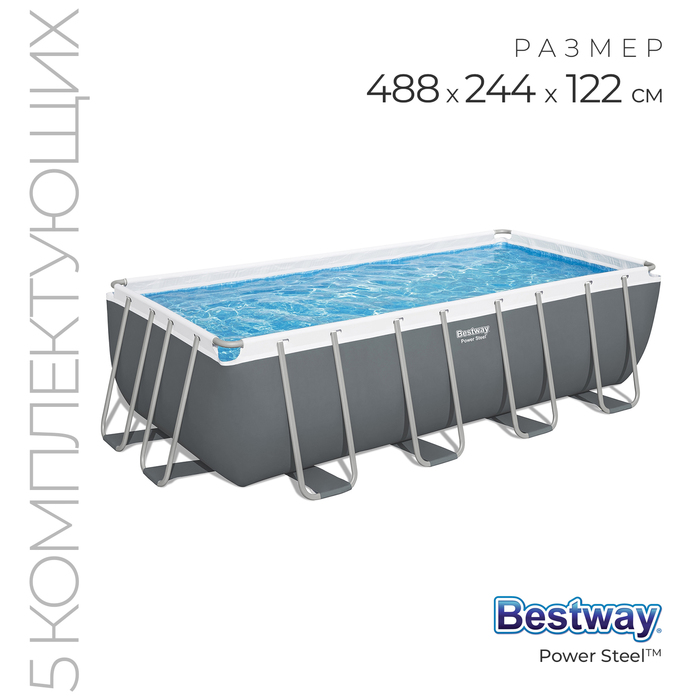 Бассейн каркасный Bestway Power Steel 56670, 488?244?122 см, фильтр-насос, лестница, тент, прямоугольный